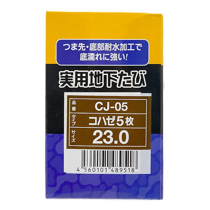 実用地下足袋 5枚コハゼ 23.0cm