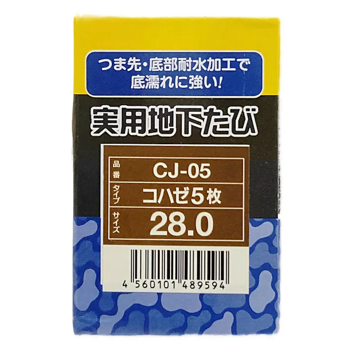 実用地下足袋 5枚コハゼ 28.0cm