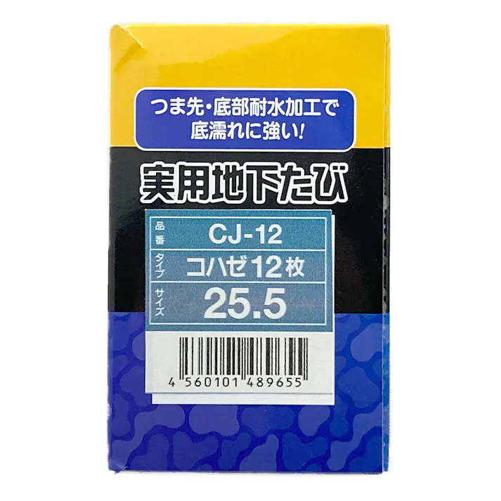 実用地下足袋 12枚コハゼ 25.5cm