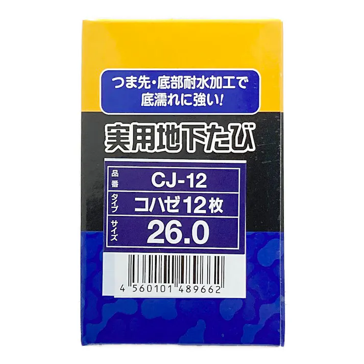 実用地下足袋 12枚コハゼ 26.0cm