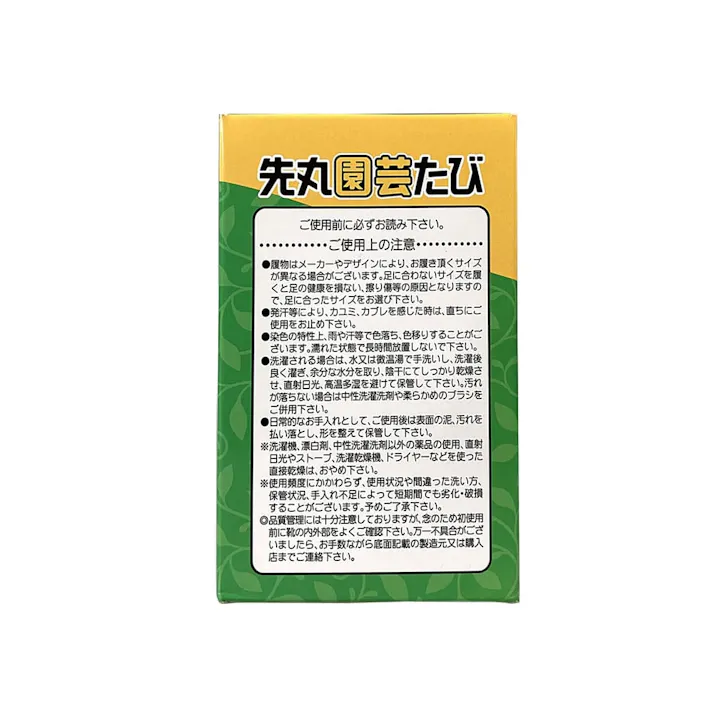 園芸地下足袋 25.0cm