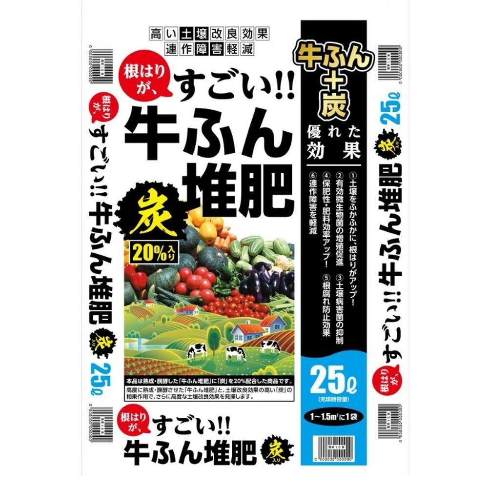 根はりがすごい炭入り牛ふん堆肥 25L｜ホームセンター通販【カインズ】