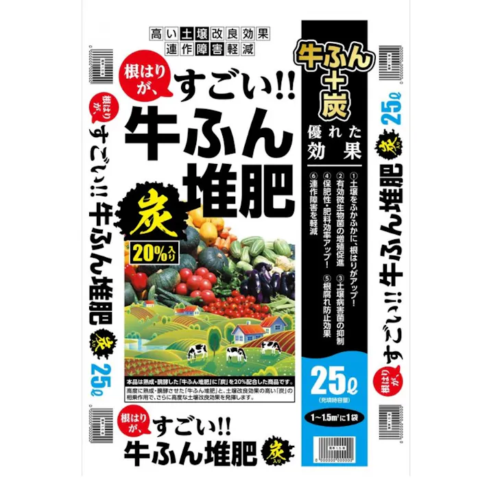 根はりがすごい炭入り牛ふん堆肥 25L