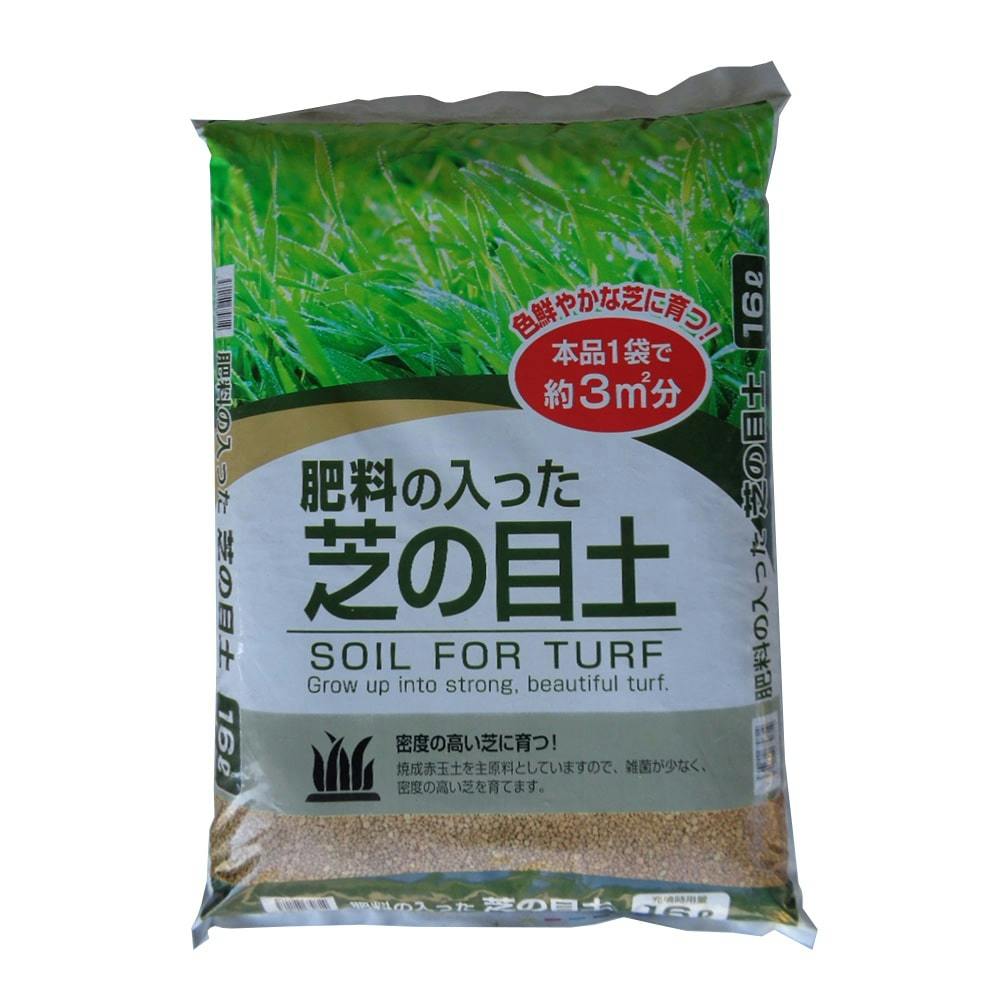 焼成□芝の目土(肥料入り) 15L／9袋セット - 園芸用品