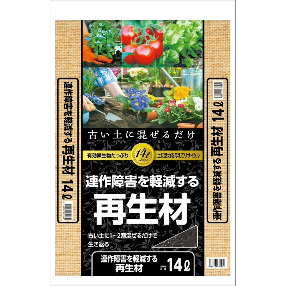 連作障害を軽減する再生材 14L A | 用土・肥料 通販 | ホームセンター