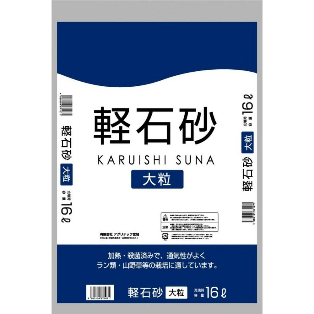 軽石砂 大粒 16L A｜ホームセンター通販【カインズ】