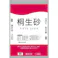 桐生砂 14L A