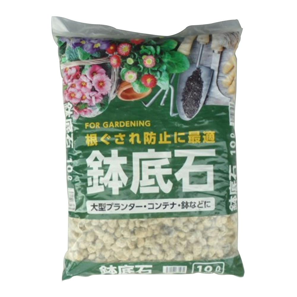 鉢底石 10L A (福島・宮城限定) | 用土・肥料 通販 | ホームセンターの