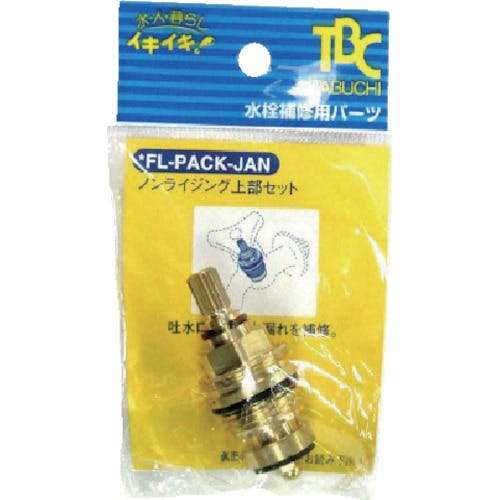 タブチ ノンライジング上部セット(PACK) FL-PACK 水栓部品 タブチ ノンライジング上部セット(PACK) FL-PACK 水栓部品