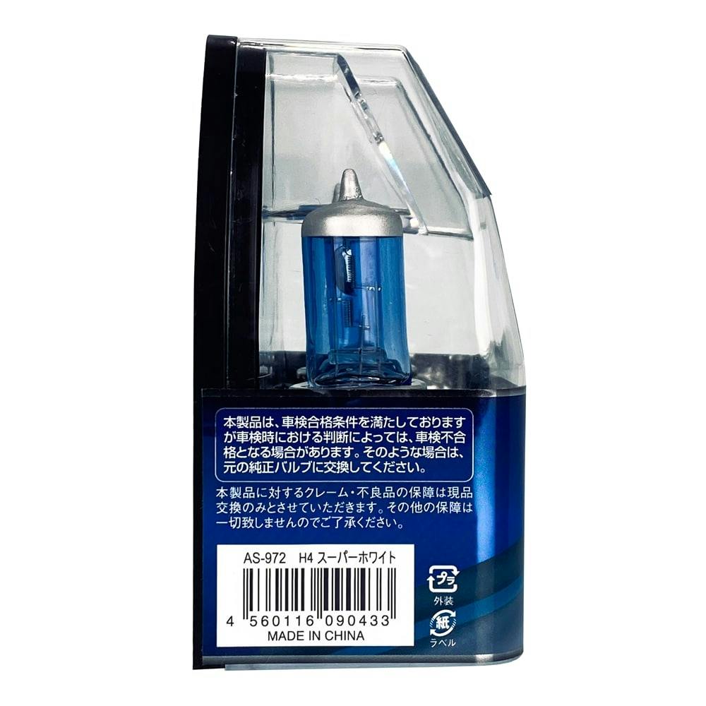 H4バルブ スーパーホワイト LEDバルブ付 AS-972 | 補修用品 通販