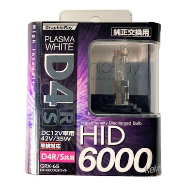 アークス AXS プラズマホワイト D4 HIDバルブ 6000K R/S共通 GRX-65