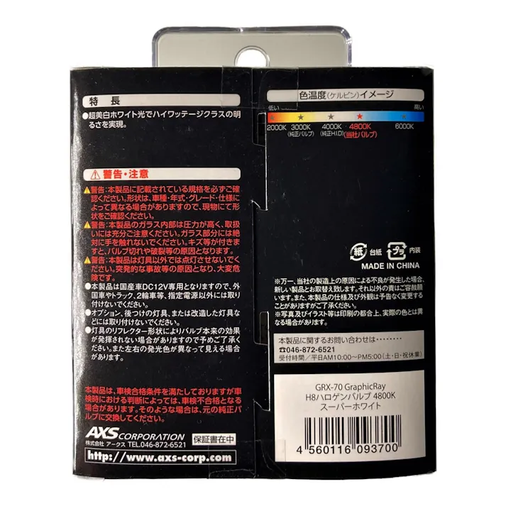 H8ハロゲンバルブ 4800K スーパーホワイト GRX-70