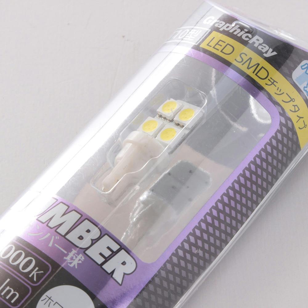 LEDライセンスバルブ チップ4灯 ホワイト GRX-21 | 補修用品
