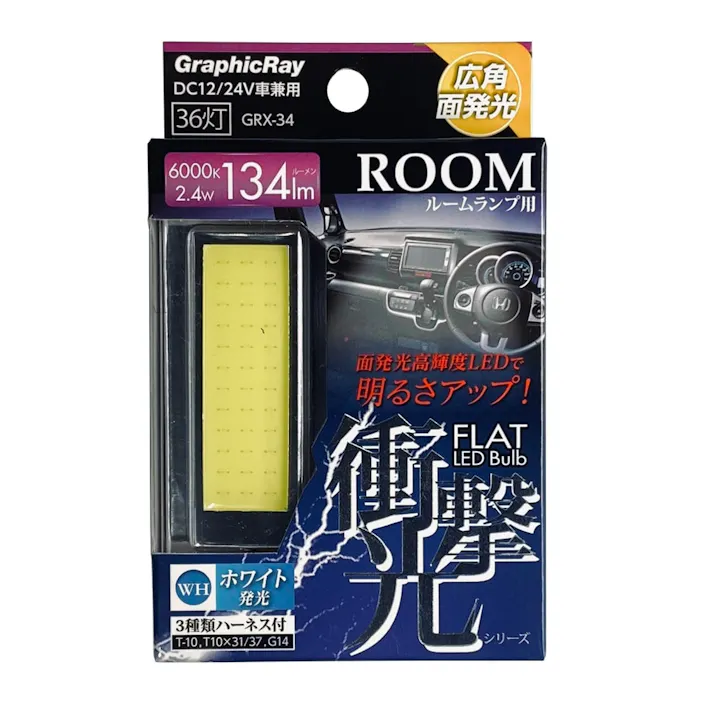 衝撃光LEDルームライトL36 ホワイト GRX-34