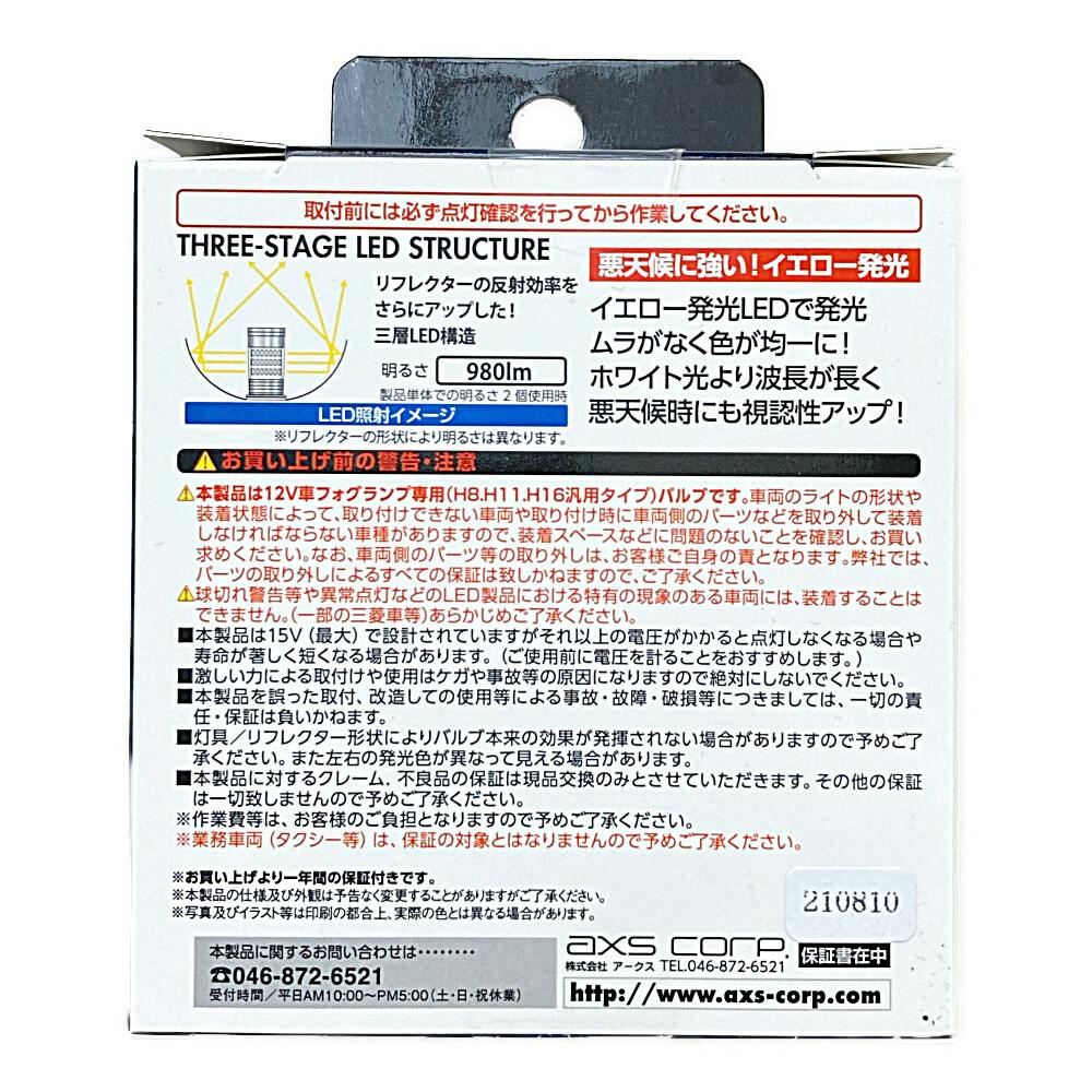 LEDフォグバルブ用バルブ 3000K イエロー GRX-45 | 補修用品 通販