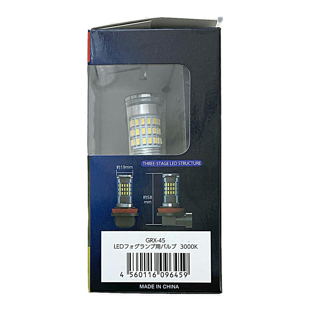 ハル LEDフォグバルブ用バルブ 3000K イエロー GRX-45 | 補修用品