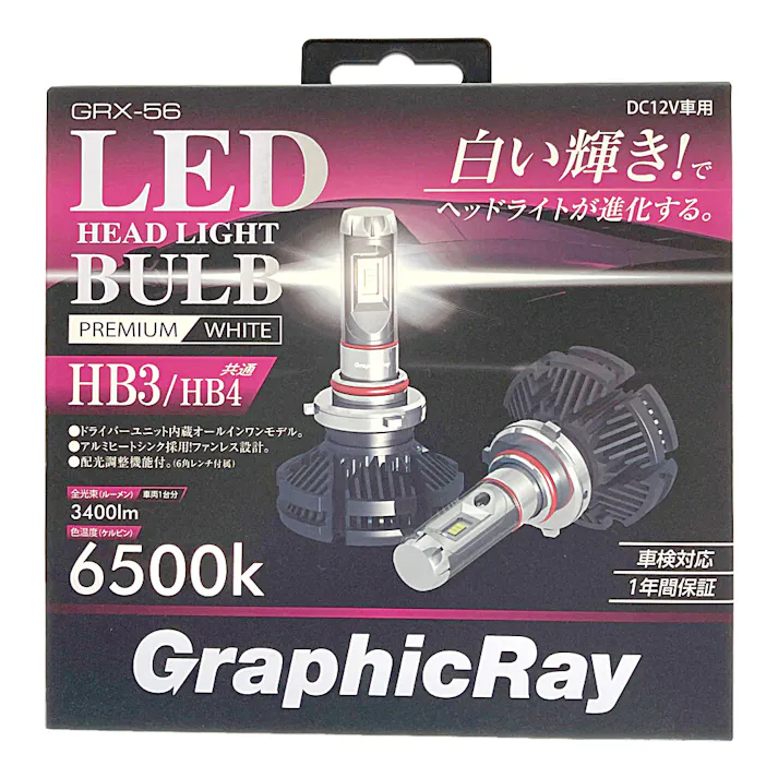 LEDヘッドランプ用バルブ HB3/HB4 プレミアムホワイト GRX-56