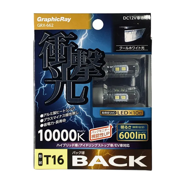 衝撃光 LEDバックランプバルブ 10灯 ホワイト GRX-662