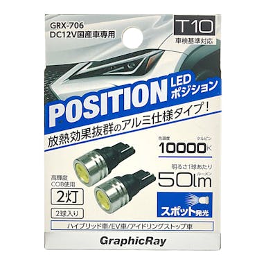 アークス LEDポジションバルブ ホワイト T10 GRX-706