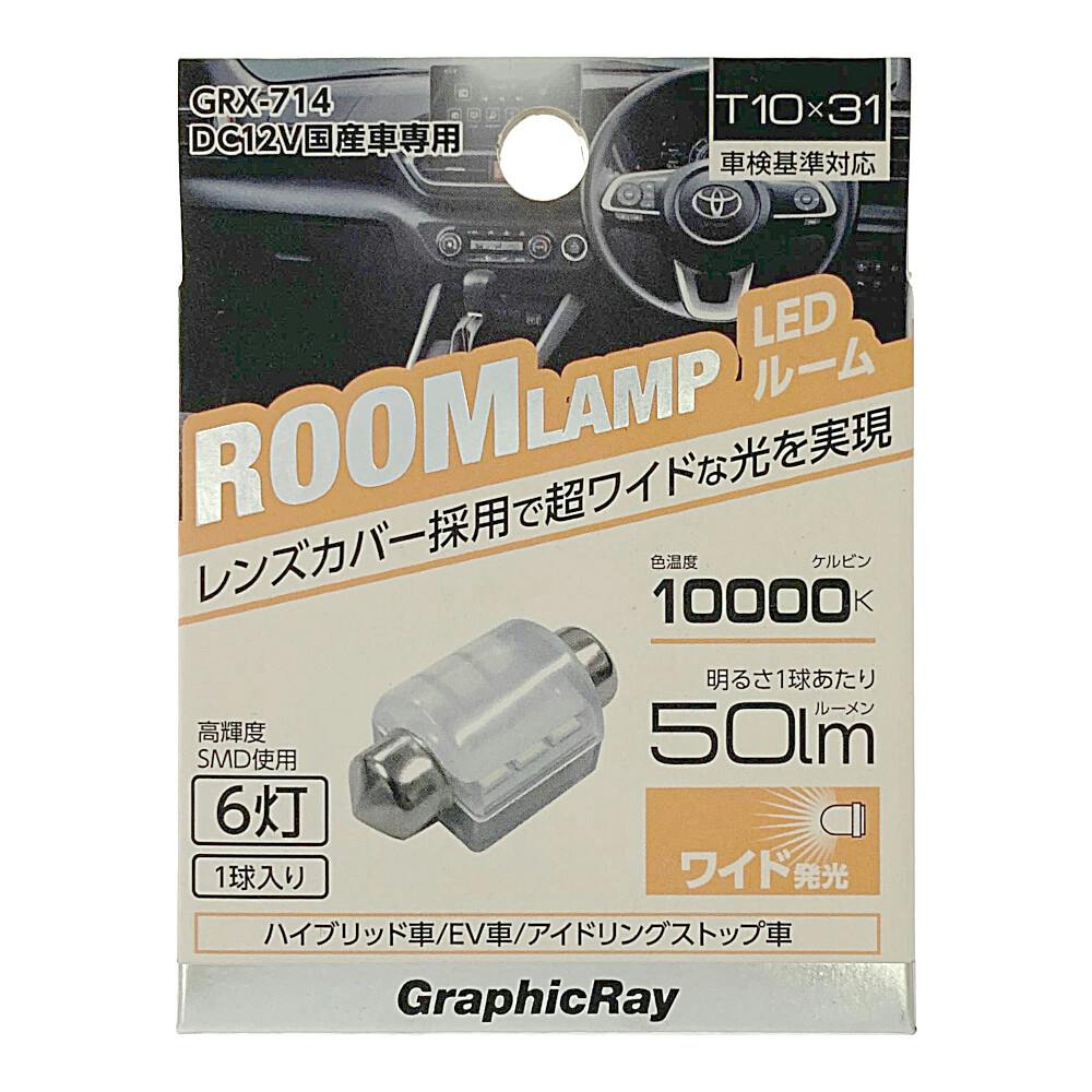 LEDルーム球 SMD4灯 ホワイト GRX-714 1個入 | 補修用品 通販