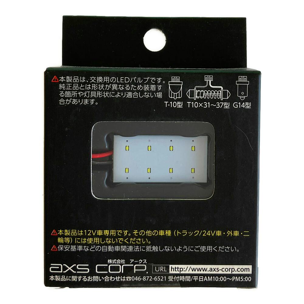 アークス LEDルーム球 GRX-717 カー用品・バイク用品 ホームセンター通販【カインズ】