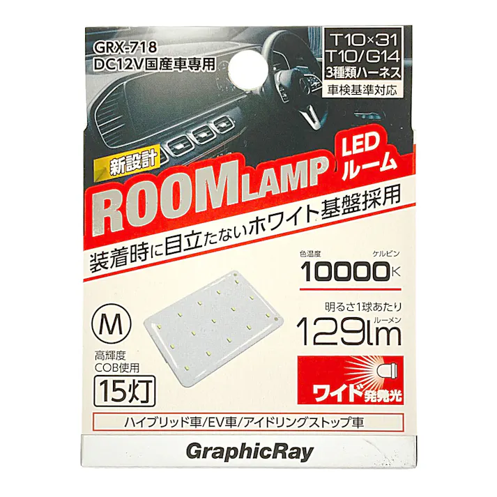 LEDルーム球 COB15灯 ホワイト GRX-718 1個入