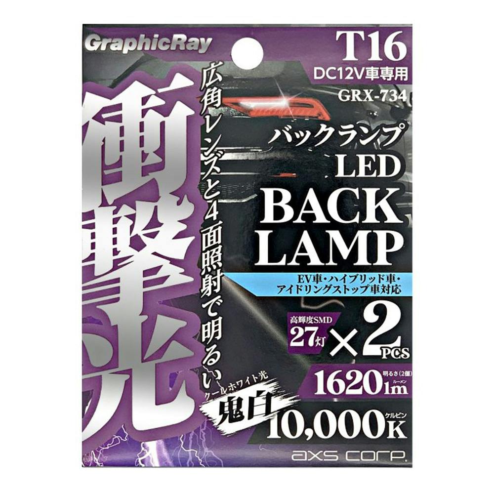 LEDフォグバルブ用バルブ 3000K イエロー GRX-45 | 補修用品