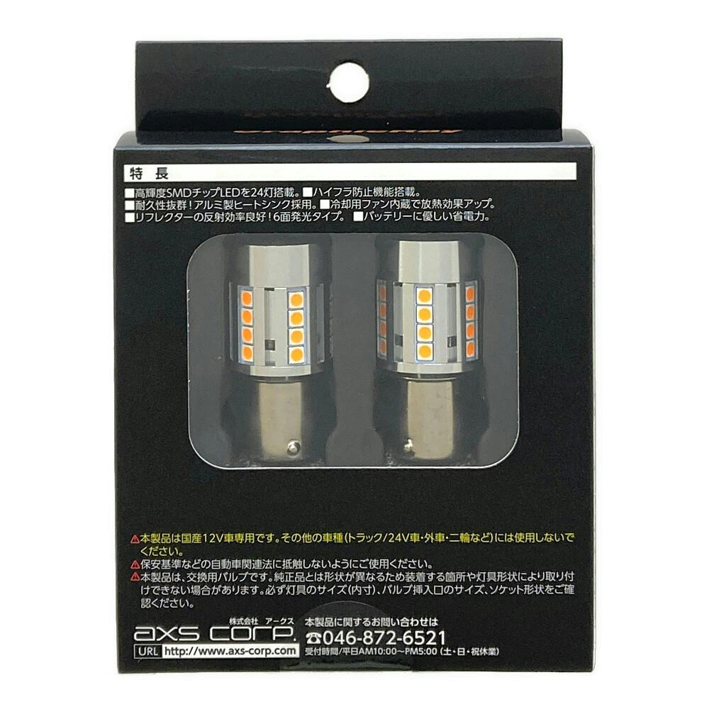 衝撃光 LEDウィンカーバルブ S25 アンバー GRX-785 | 補修用品