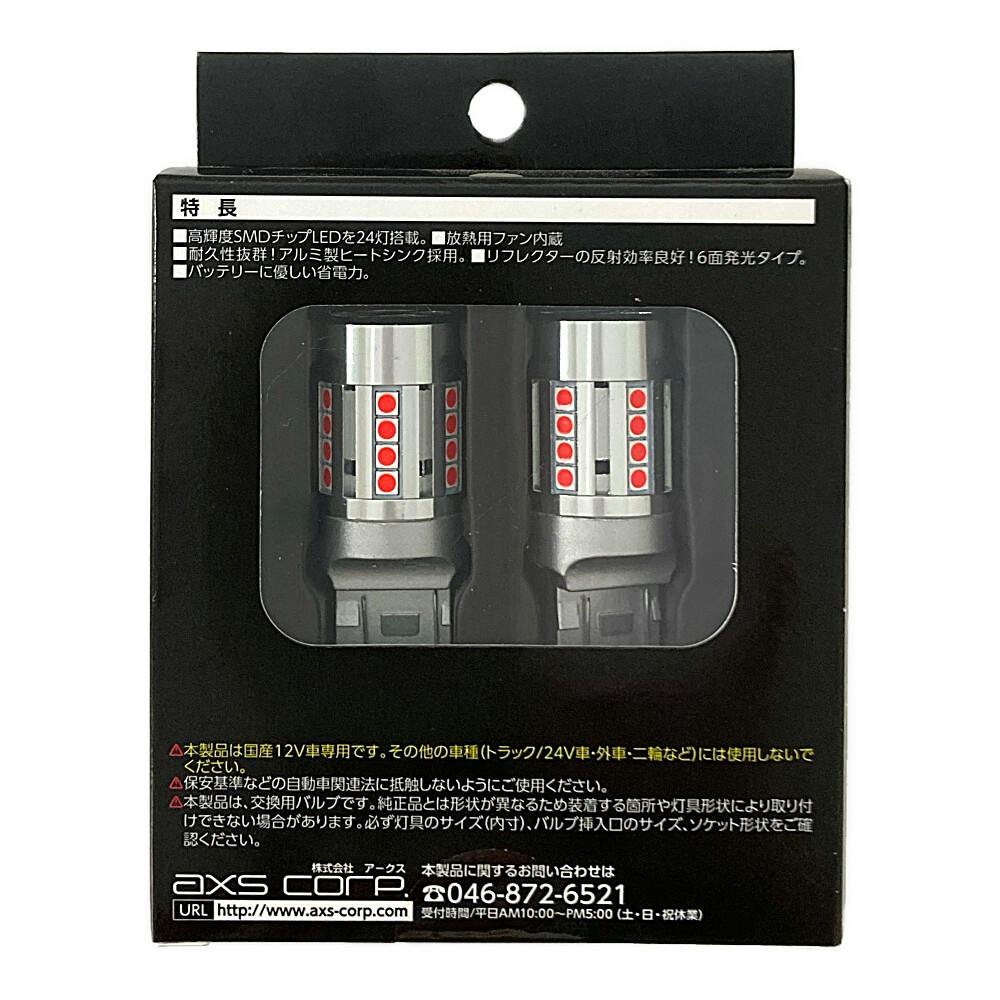 衝撃光 LEDストップバルブ T20 レッド GRX-786 | 補修用品 通販