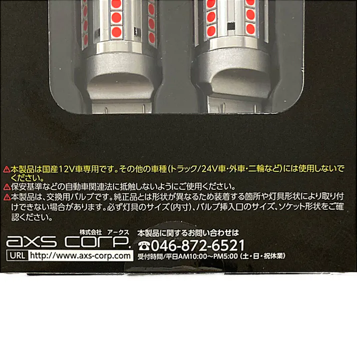 衝撃光 LEDストップバルブ T20 レッド GRX-786