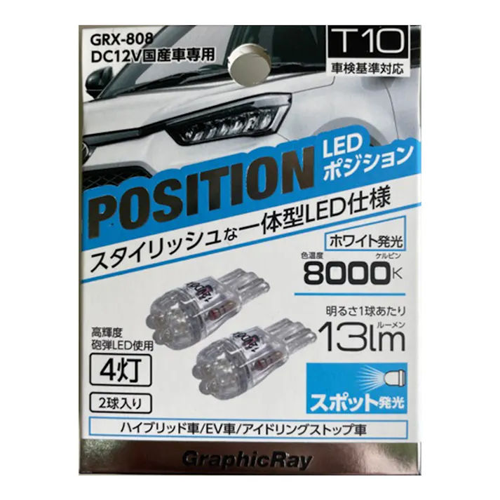 LEDポジションバルブ 4灯 8000K GRX808
