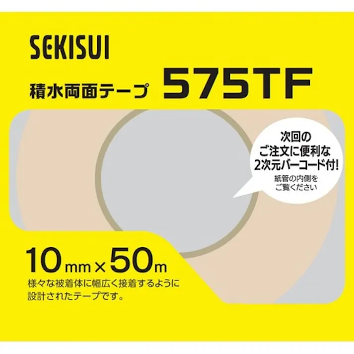 【CAINZ-DASH】積水化学工業 不織布厚手両面テープ#575TF 10x50 二次元コード付き 575Q34【別送品】