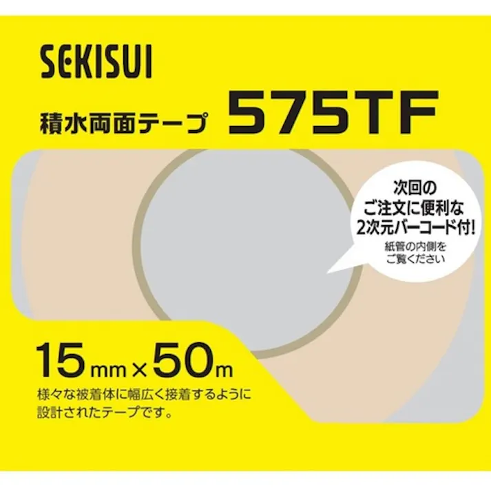 【CAINZ-DASH】積水化学工業 不織布厚手両面テープ#575TF 15x50 二次元コード付き 575Q35【別送品】
