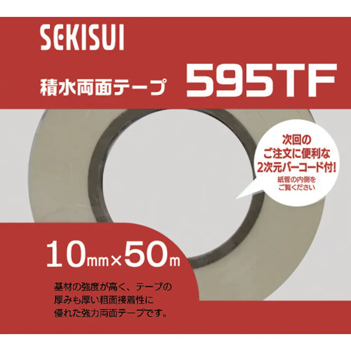 【CAINZ-DASH】積水化学工業 一般強粘着両面テープ#595TF 10X50 95TF21【別送品】