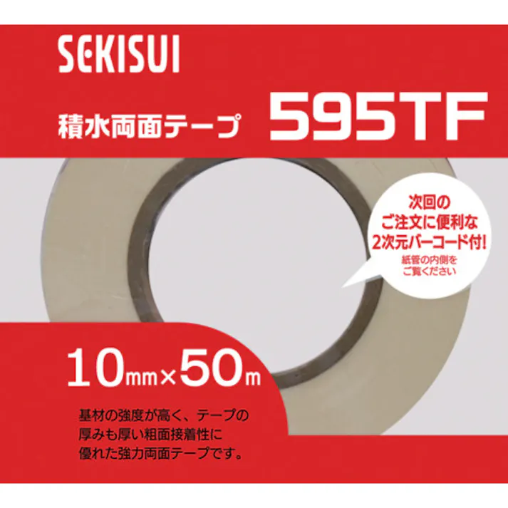 【CAINZ-DASH】積水化学工業 一般強粘着両面テープ#595TF 10X50 95TF21【別送品】
