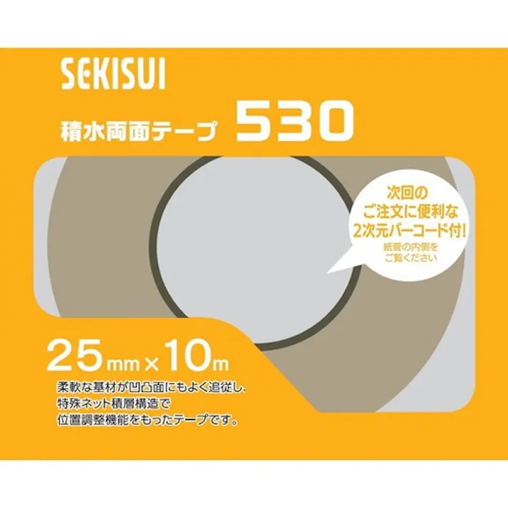 【CAINZ-DASH】積水化学工業 位置調整機能付き両面テープ #530 25×10 二次元コード付き 530X05【別送品】