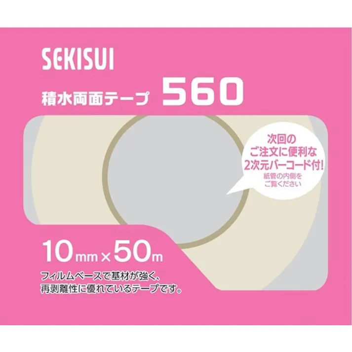 【CAINZ-DASH】積水化学工業 フィルム基材両面テープ#560 10×50 二次元コード付き 560X02【別送品】