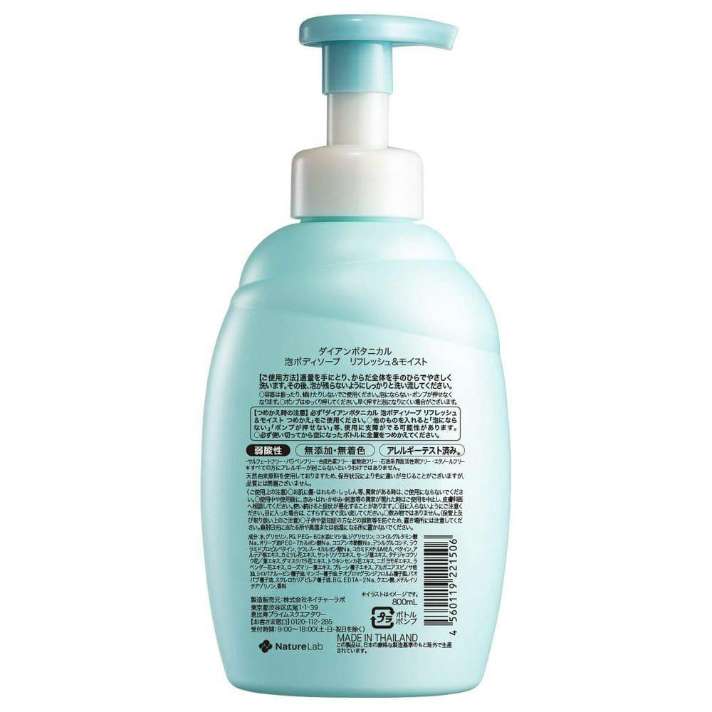 ネイチャーラボ ダイアン ボタニカル 泡ボディソープ リフレッシュ