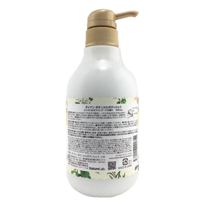 ダイアン ボタニカル ボディミルク シトラス&ホワイトブーケの香り 500ml