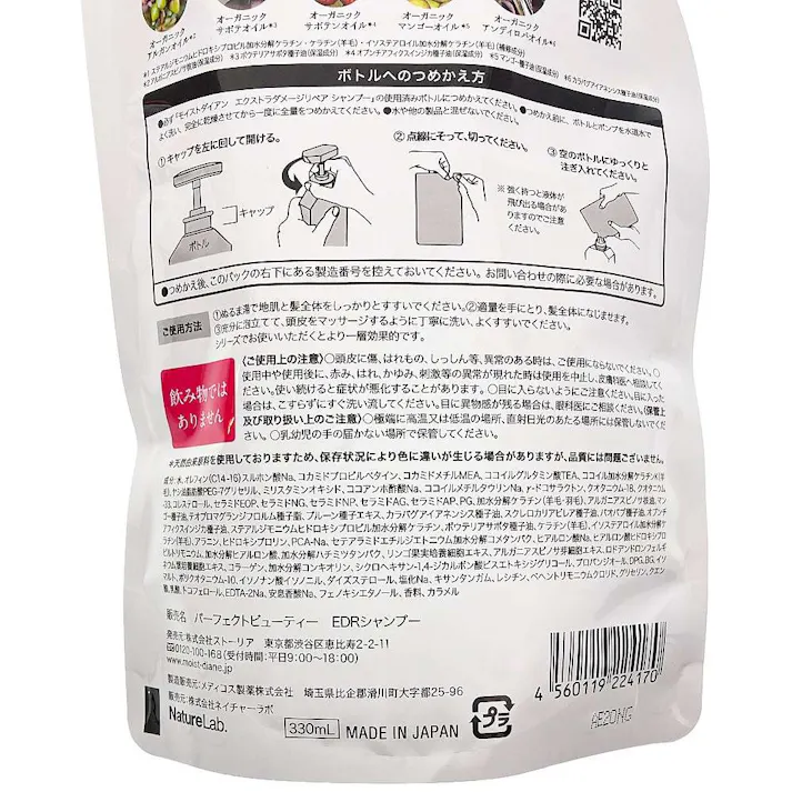 ネイチャーラボ ダイアン パーフェクトビューティー エクストラダメージリペア シャンプー 詰替 330ml(販売終了)