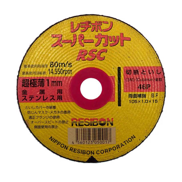 レヂボン スーパーカットRSC 金属・ステンレス用 105×1.0×15mm 46p