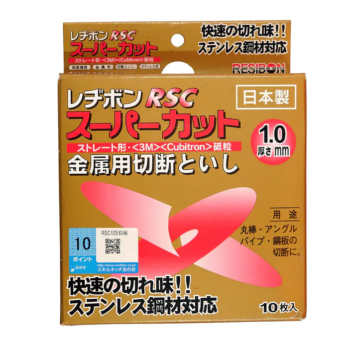 レヂボン スーパーカットRSC 金属用切断といし 105×1.0×15mm 46P