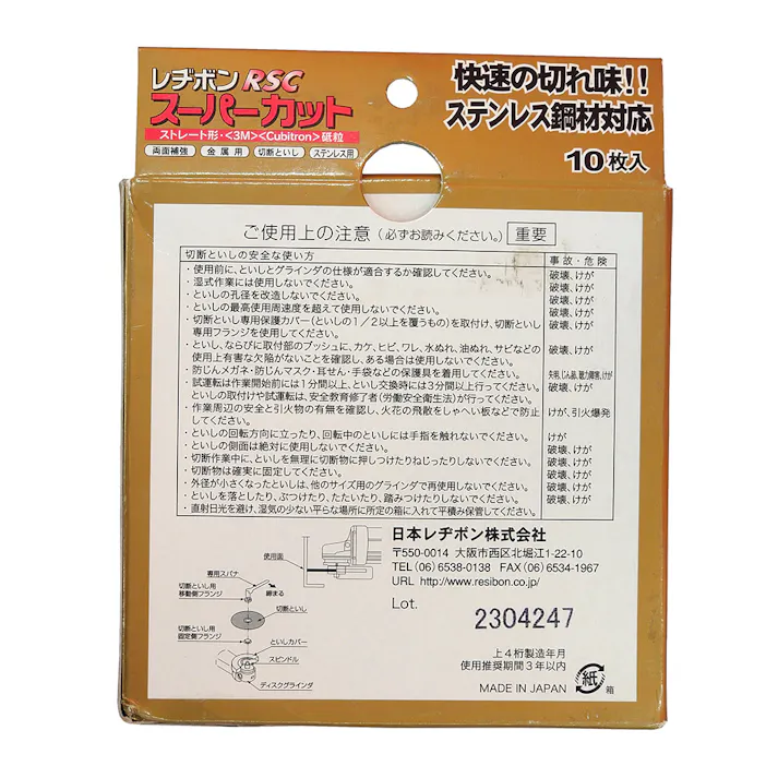 レヂボン スーパーカットRSC 金属用切断といし 105×1.0×15mm 46P