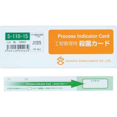 日油技研工業 工程管理用殺菌カード S-110-15 殺菌ラベル 日油技研工業 工程管理用殺菌カード S-110-15 殺菌ラベル
