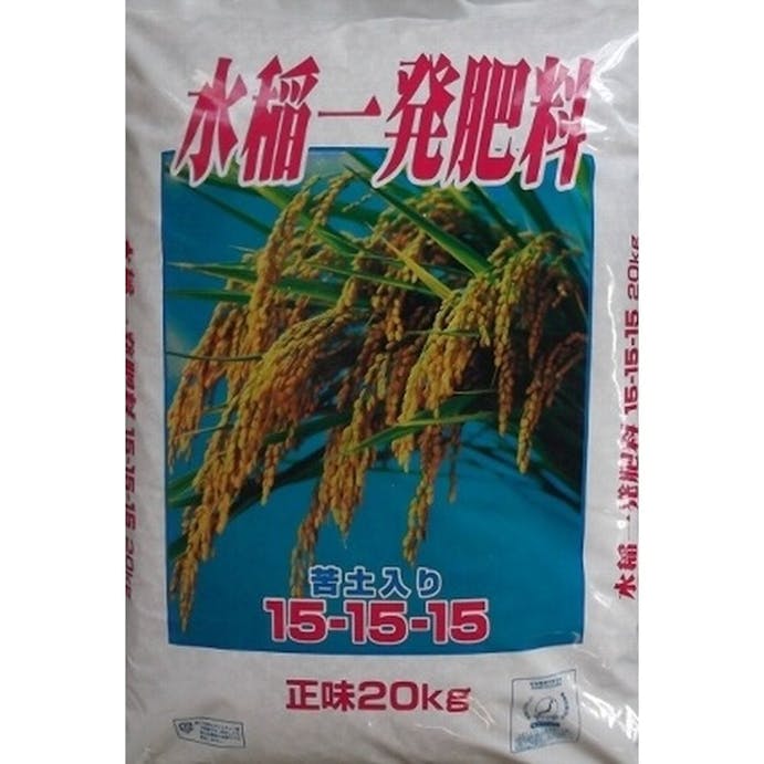 鈴栄商事 水稲用一発肥料 15-15-15 20kg
