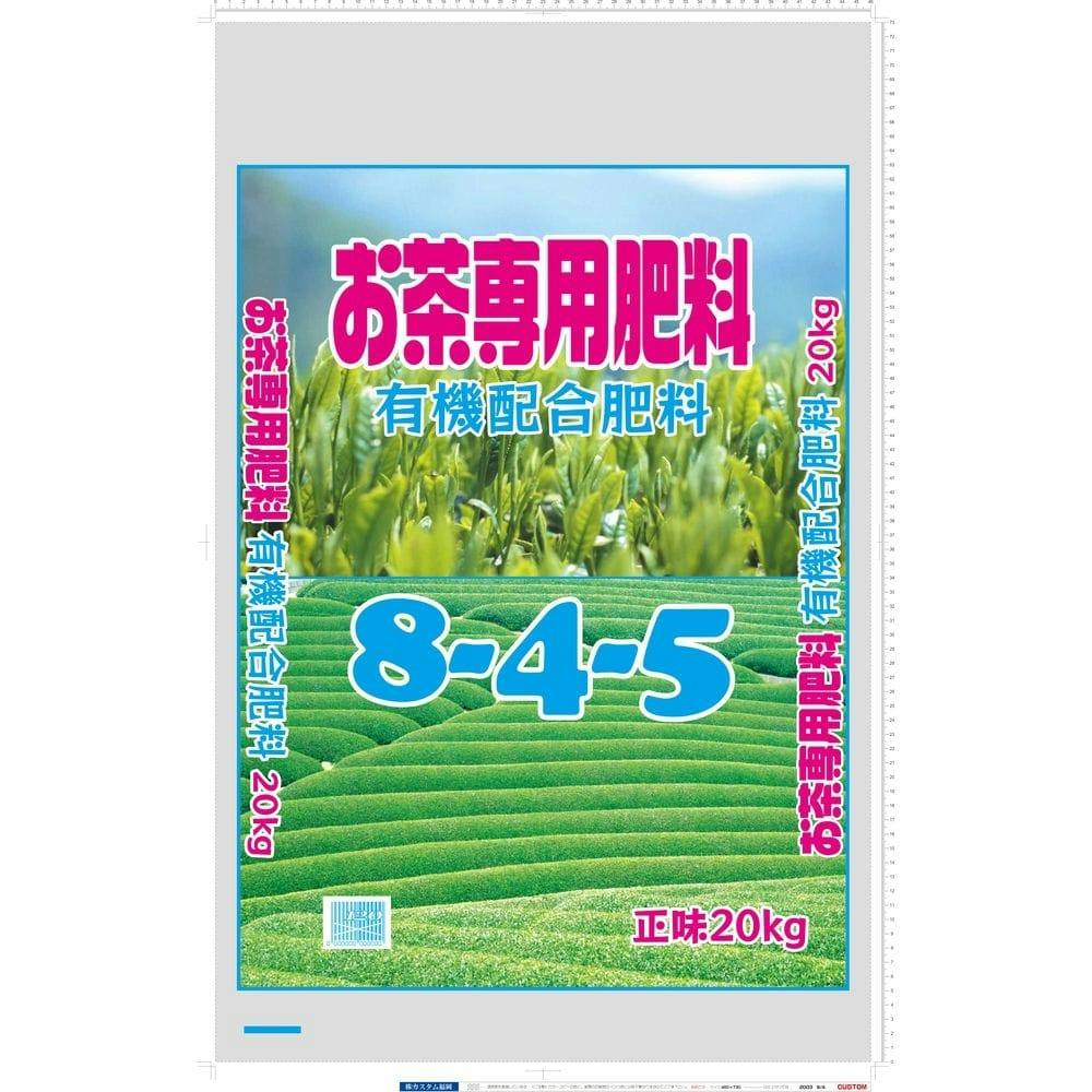 店舗限定 S お茶専用有機配合肥料8 4 5 kg ホームセンター通販 カインズ