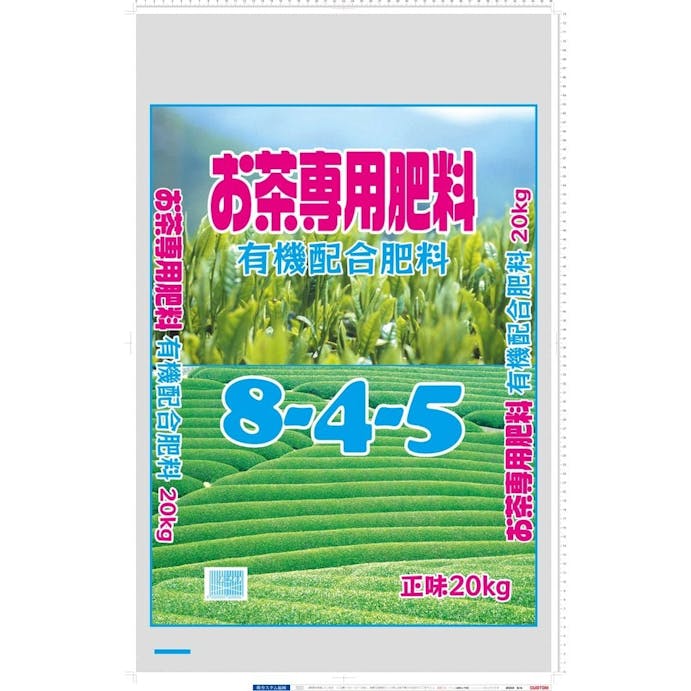 お茶専用有機配合肥料8-4-5 20kg