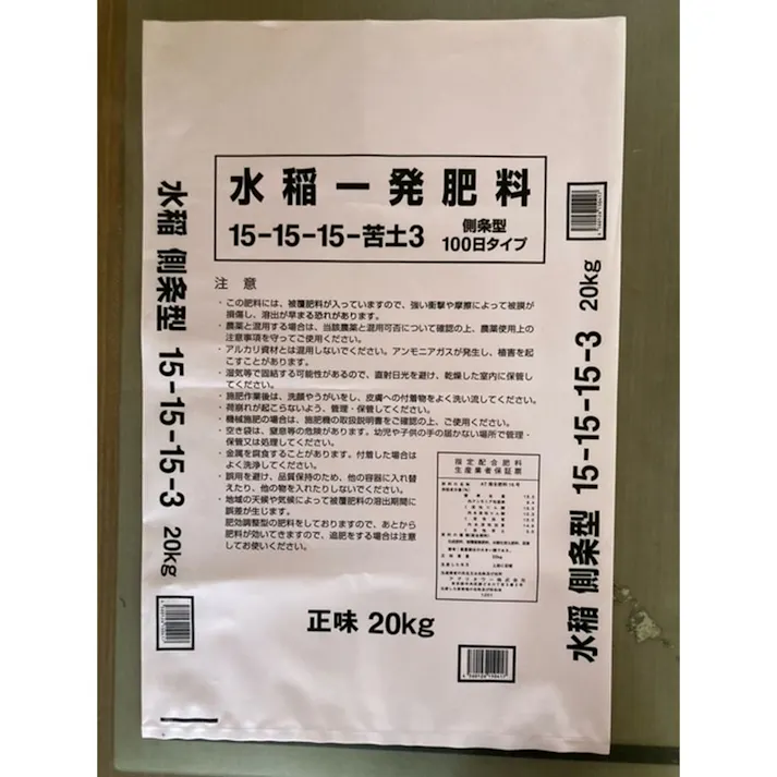 S:水稲用一発肥料側条用15-15-15 20kg