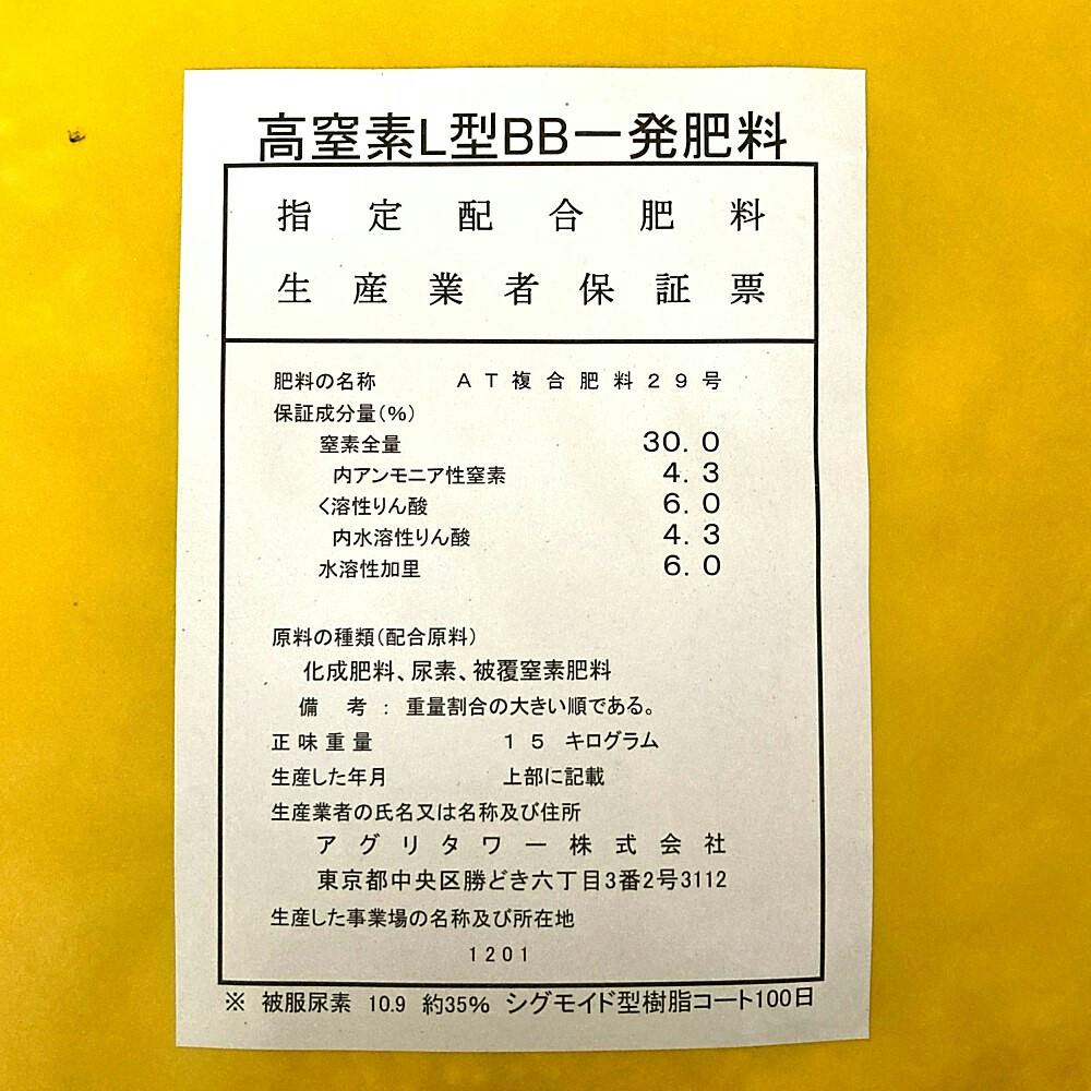 S：軽量水稲一発肥料 30-6-6 15kg | 農薬・肥料・培土 通販