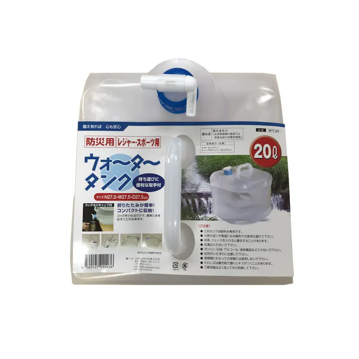 防災用ウォータータンク 折りたたみ式 20L